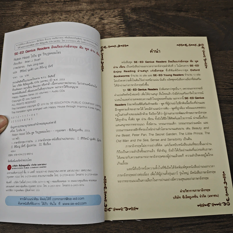 Robin Hood โรบิน ฮูด วีรบุรุษจอมโจร - Se-Ed Genius Readers Stage 3 รูปที่ 5