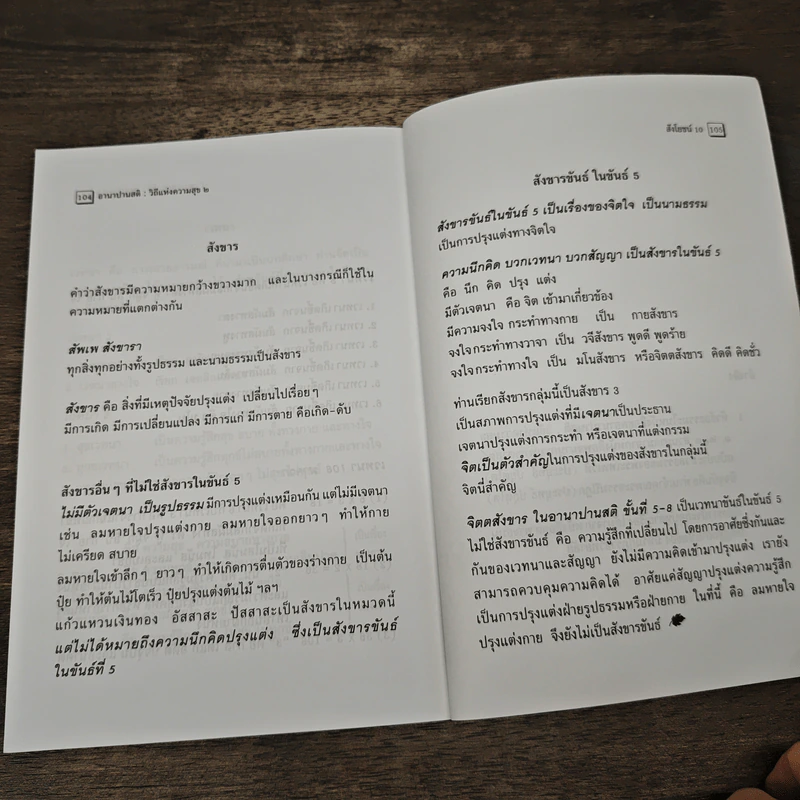 อานาปานสติ : วิถีแห่งความสุข 2 ขั้นที่ 1-8 - พระอาจารย์มิตซูโอะ คเวสโก รูปที่ 8