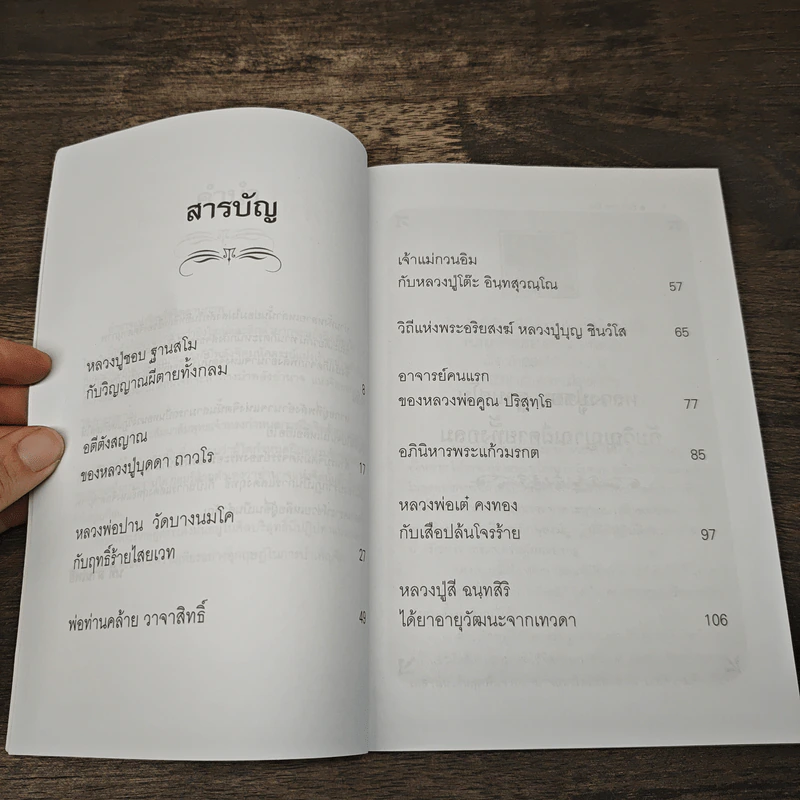 จิตมหัศจรรย์ พระอริยสงฆ์ - นที สานโพธิ รูปที่ 8