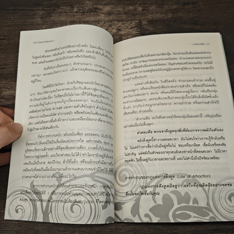 Law of Attraction พลังเนรมิต - ดร.วิศิษฐ์ ศรีพิบูลย์ รูปที่ 6