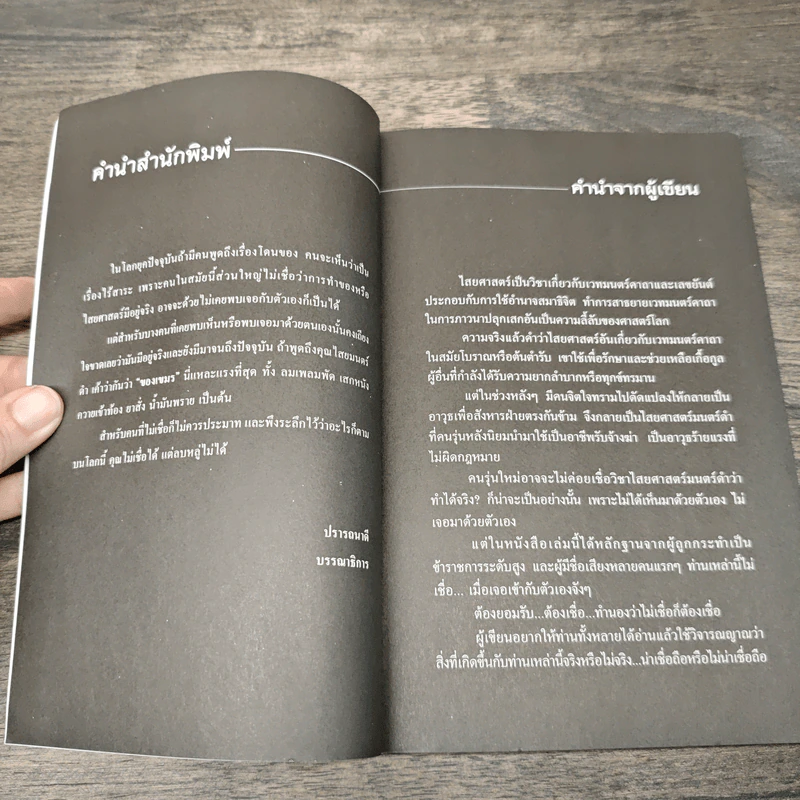 ของเขมร - อ.อิทธิเวท รูปที่ 7