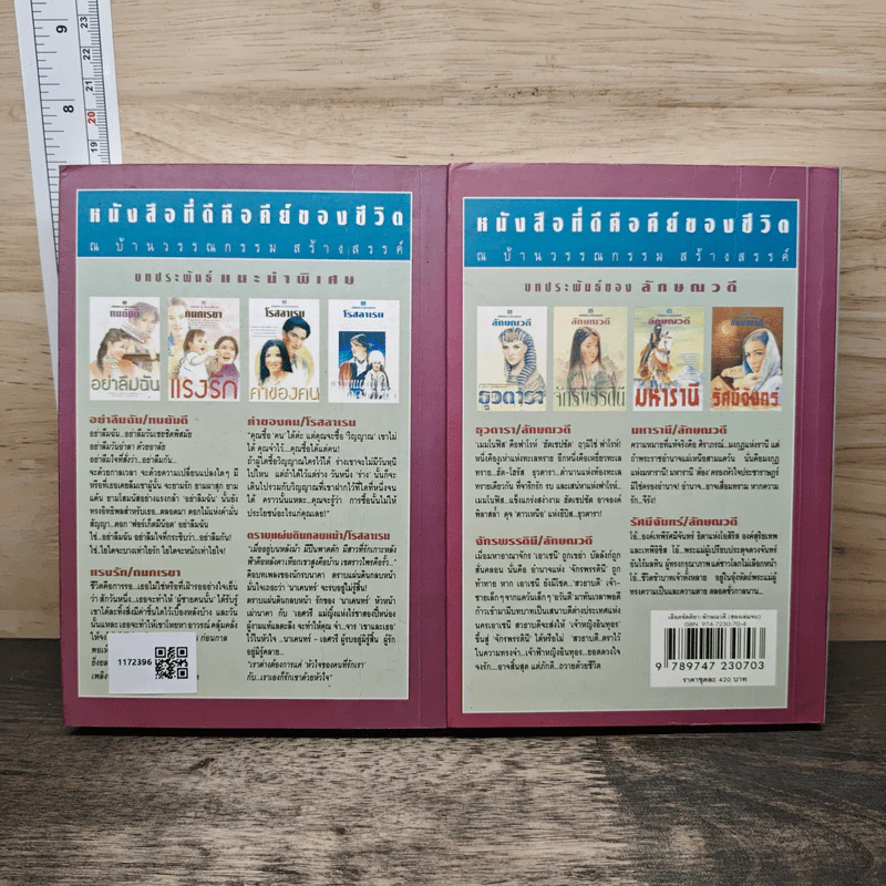 เลือดขัตติยา 2 เล่มจบ - ลักษณวดี (ทมยันตี) รูปที่ 2