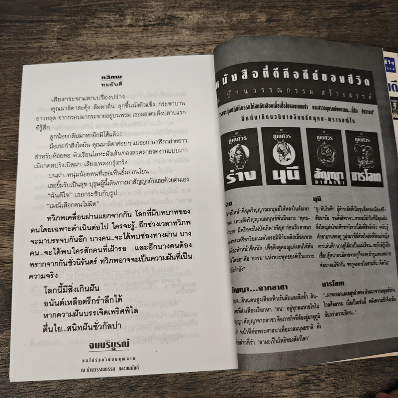 ทวิภพ 2 เล่มจบ - ทมยันตี รูปที่ 8