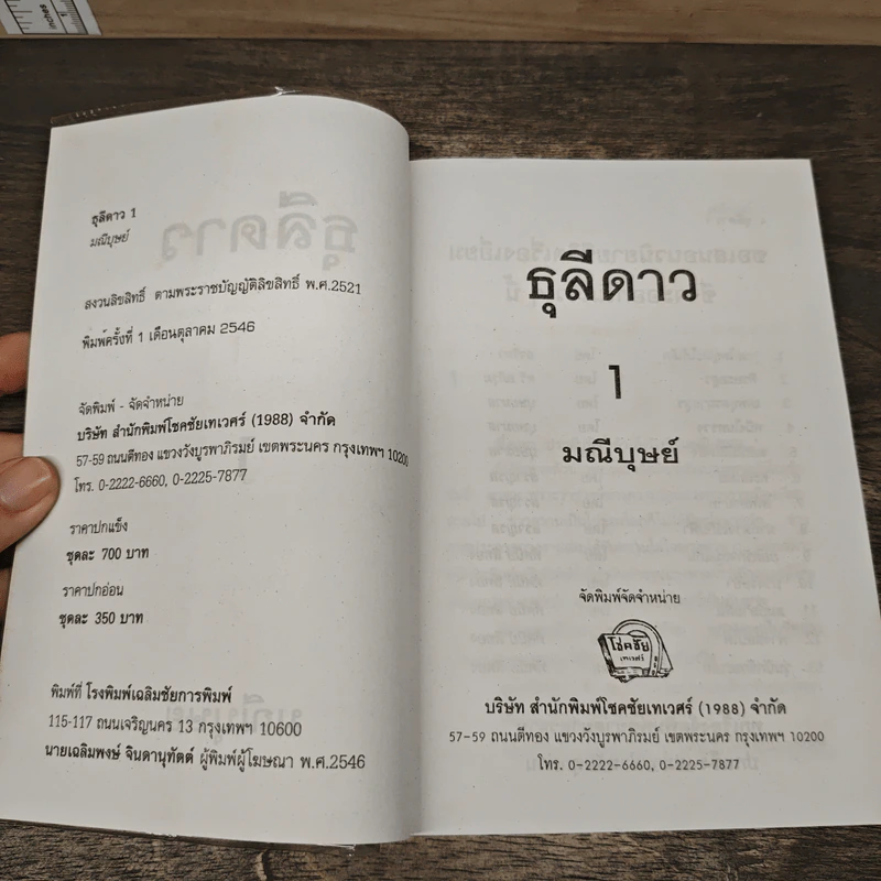 ธุลีดาว 2 เล่มจบ - มณีบุษย์ รูปที่ 6
