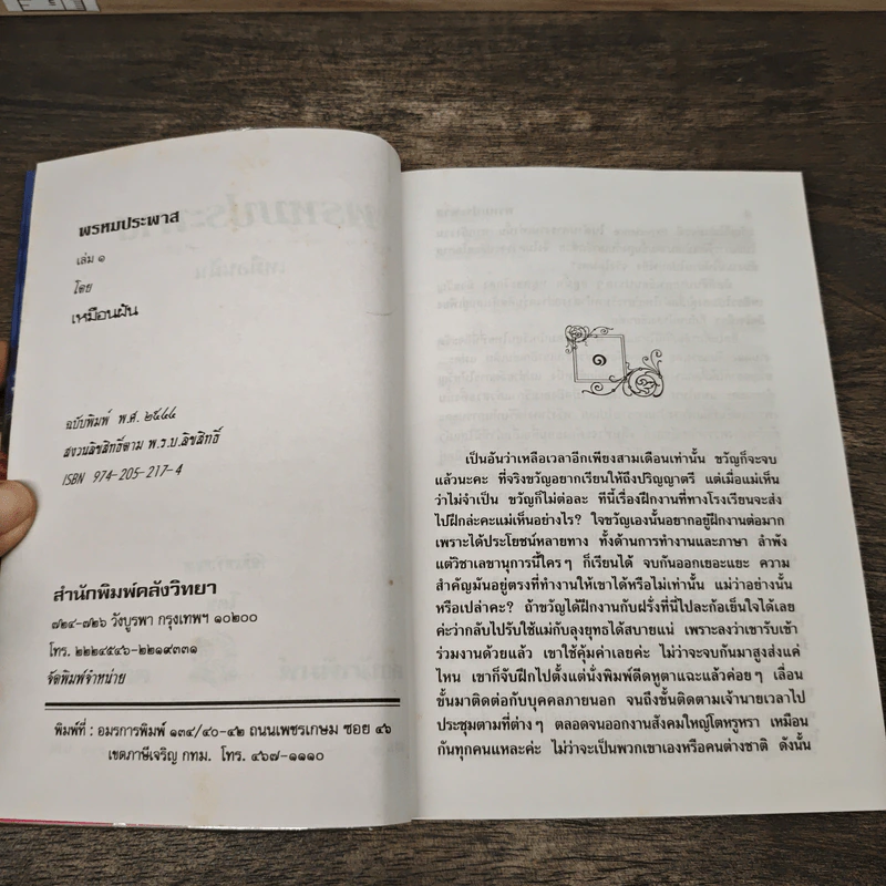 พรหมประพาส 2 เล่มจบ - เหมือนฝัน รูปที่ 6