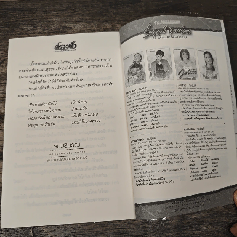 สรวงฟ้า 2 เล่มจบ - ลักษณาวดี รูปที่ 8