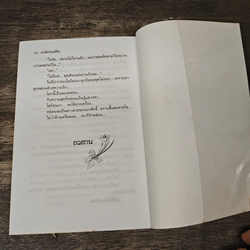 พะโล้ทรงเครื่อง 2 เล่มจบ - โสภี พรรณราย รูปที่ 8