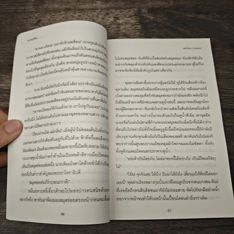 พรหมลิขิต - รอมแพง รูปที่ 7