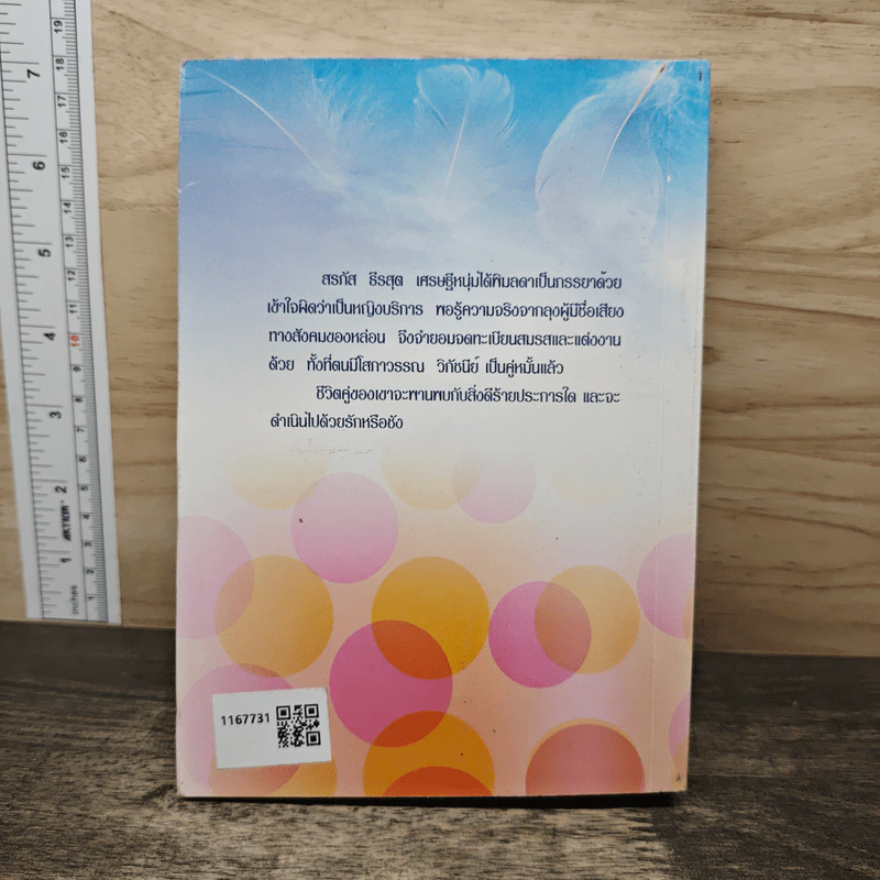 ปลายทางฝัน - จามรี พรรณชมพู รูปที่ 5