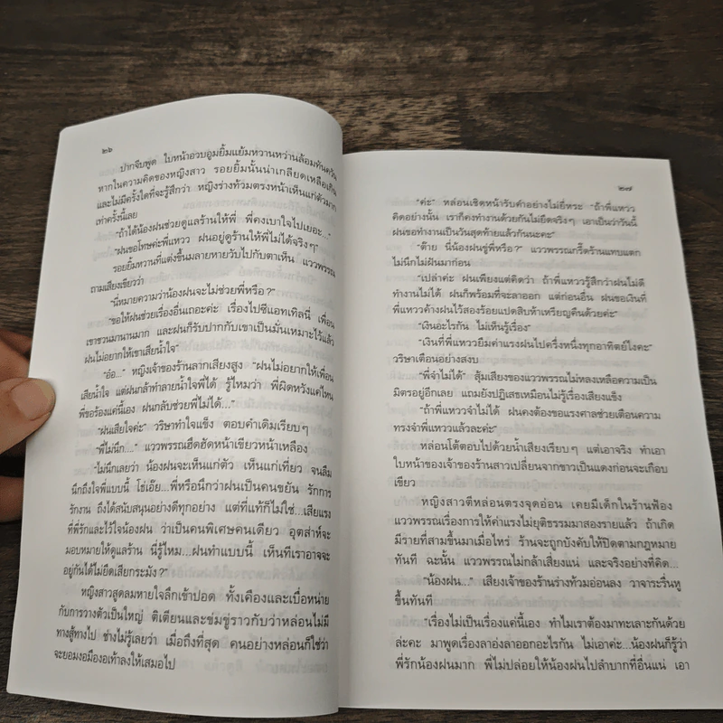 แสงดาวฝั่งทะเล - กิ่งฉัตร รูปที่ 6