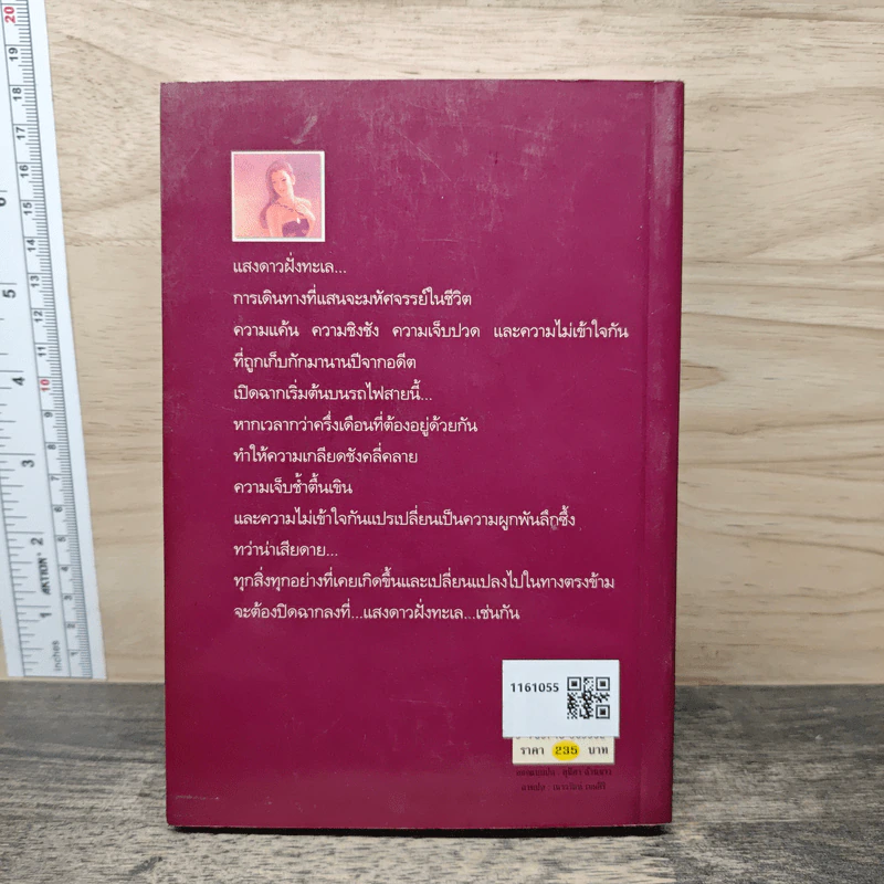 แสงดาวฝั่งทะเล - กิ่งฉัตร รูปที่ 5