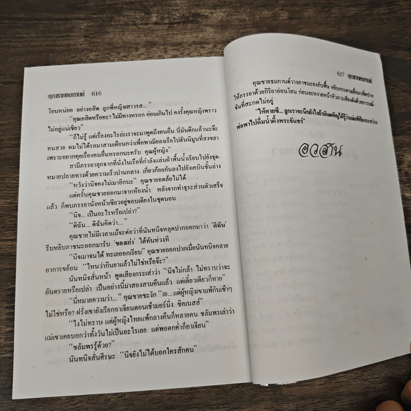 คุณชายธมทานต์ - วลัย นวาระ รูปที่ 7