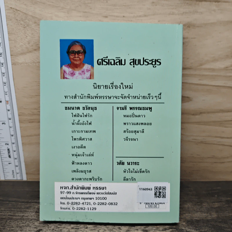 รอยรักในเรือนใจ - วลัย นวาระ รูปที่ 5