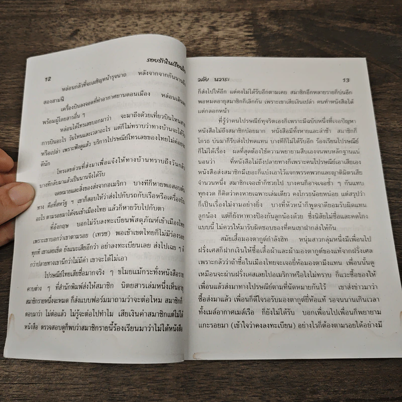 รอยรักในเรือนใจ - วลัย นวาระ รูปที่ 7