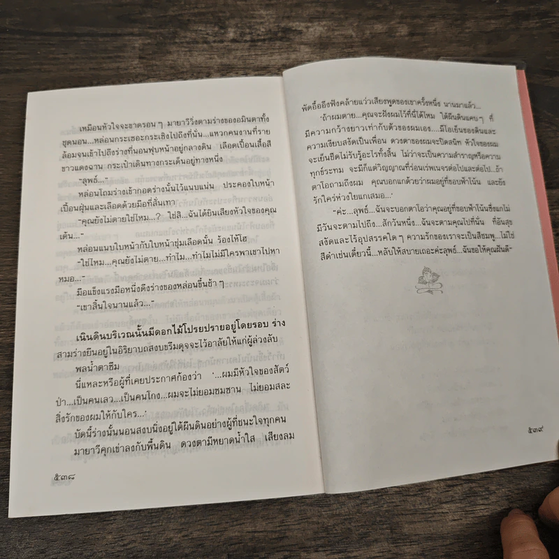 ความรักสีดำ - เพชรน้ำค้าง รูปที่ 8