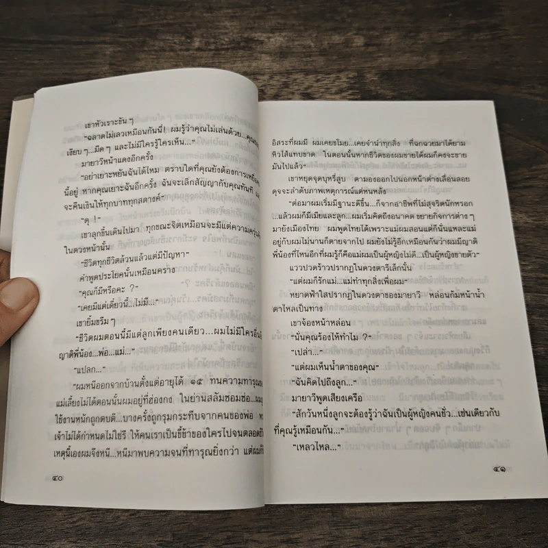 ความรักสีดำ - เพชรน้ำค้าง รูปที่ 7