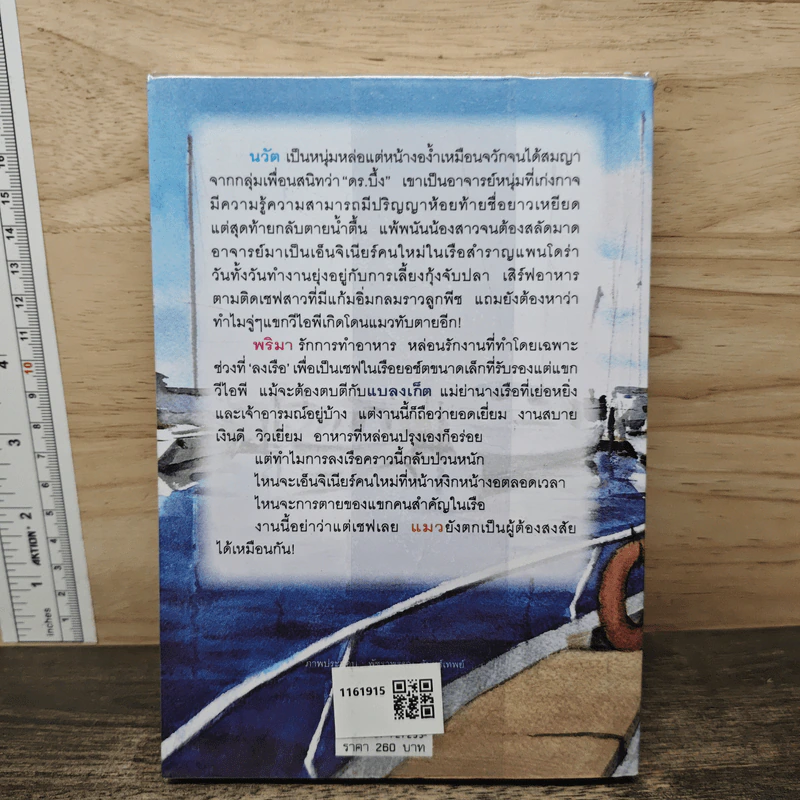 แผนร้ายเกี่ยวรัก - กิ่งฉัตร รูปที่ 5