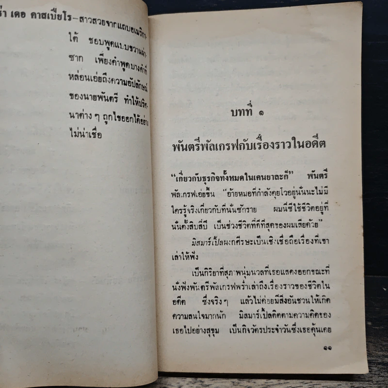 โหดวิปริต A Caribbean Mystery - อกาธา คริสตี้, มิ่งขวัญ รูปที่ 6