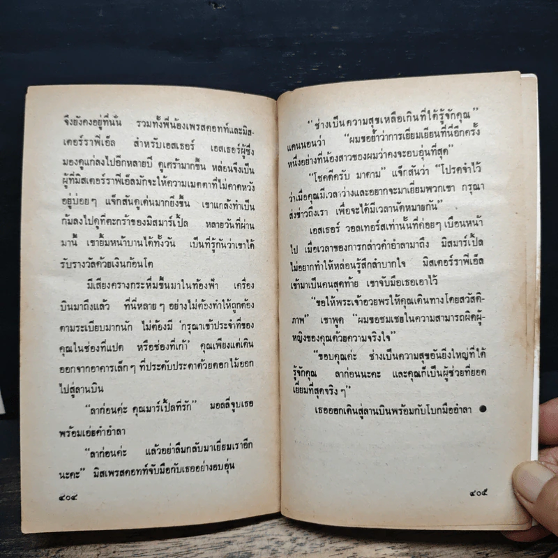 โหดวิปริต A Caribbean Mystery - อกาธา คริสตี้, มิ่งขวัญ รูปที่ 7