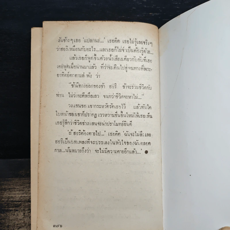 ฆาตกรรมยุคฟาโรห์ - อกาธา คริสตี้ รูปที่ 8