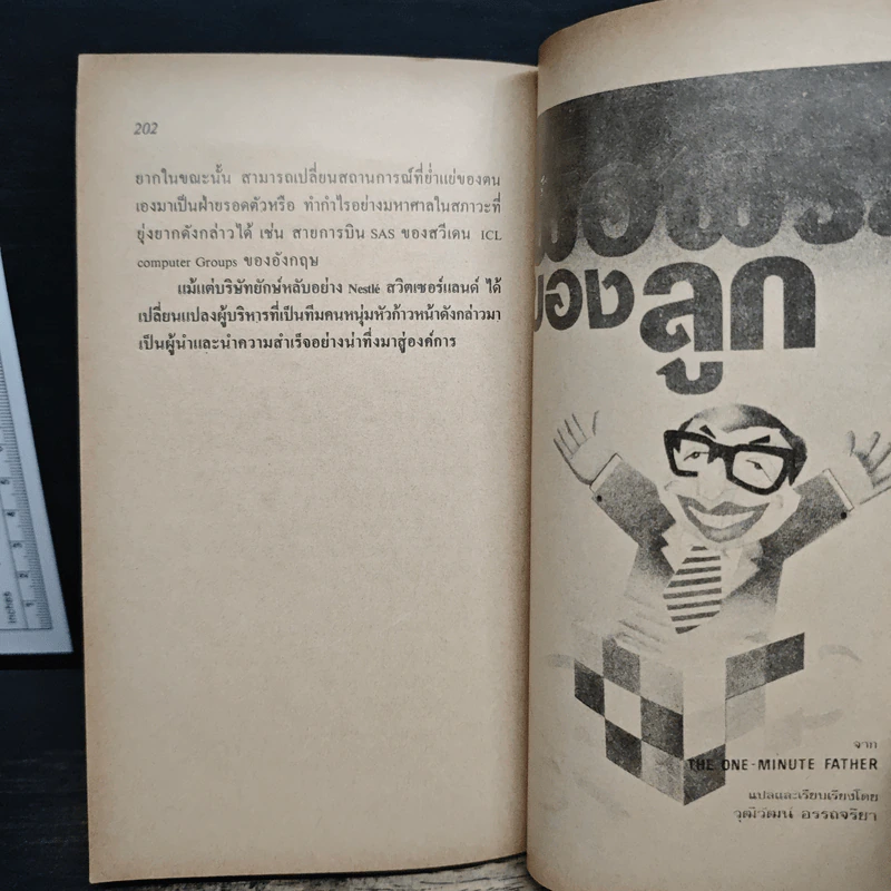 กลยุทธ์การตลาดของญี่ปุ่น - ชูเกียรติ กาญจนชาติ รูปที่ 8