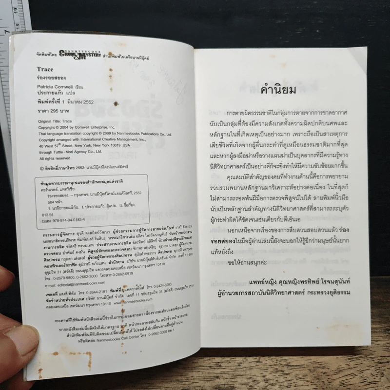 ร่องรอยสยอง Trace - Patricia Cornwell รูปที่ 7