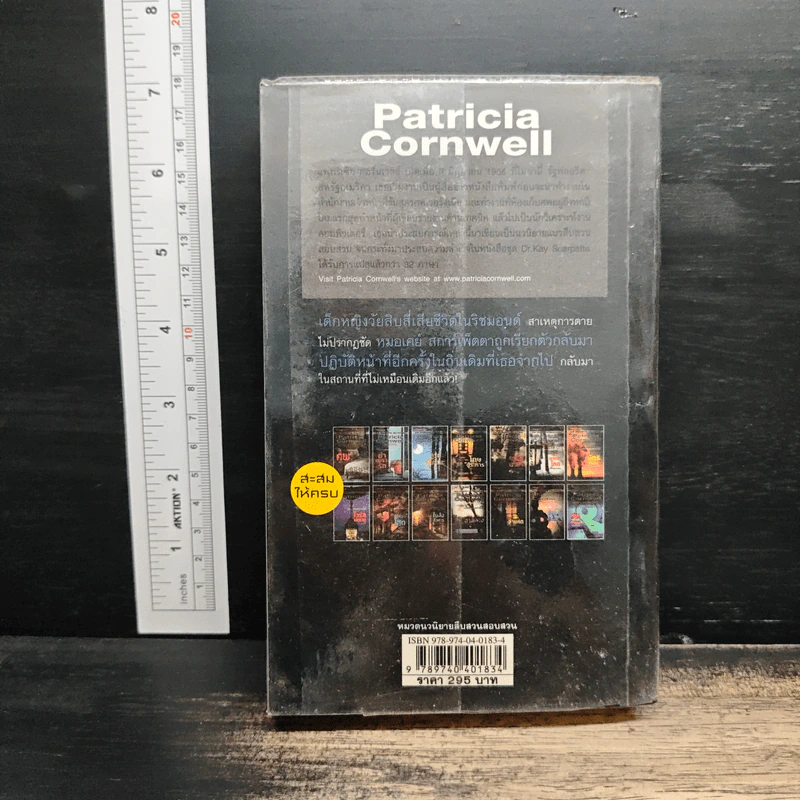 ร่องรอยสยอง Trace - Patricia Cornwell รูปที่ 2