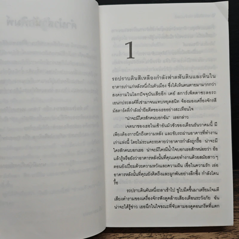 ร่องรอยสยอง Trace - Patricia Cornwell รูปที่ 8