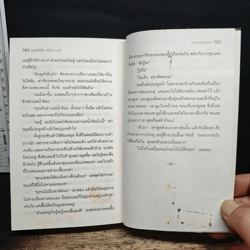 ร่องรอยสยอง Trace - Patricia Cornwell รูปที่ 9