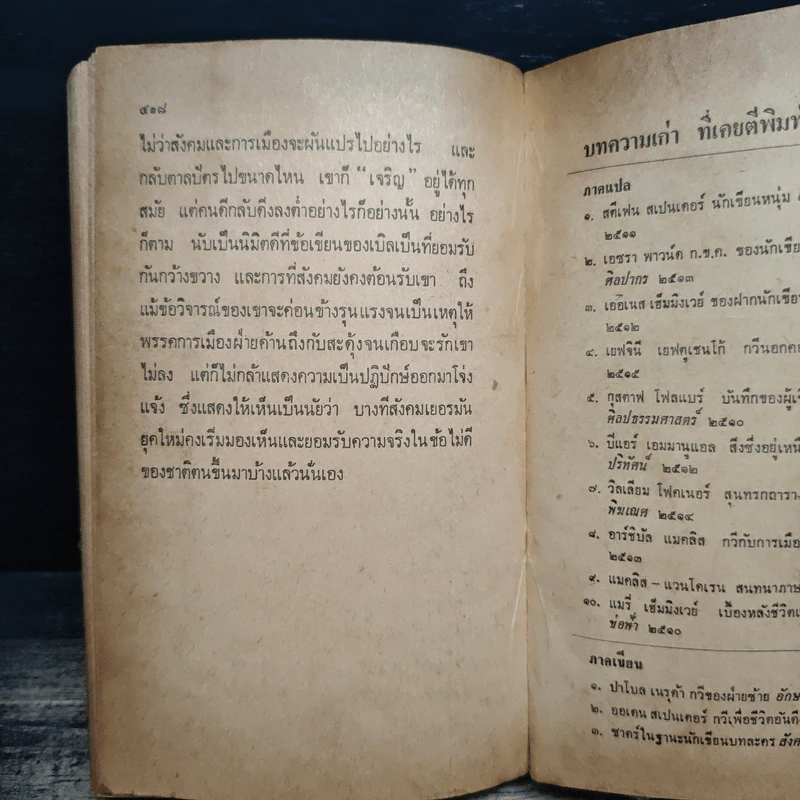 นักเขียนหนุ่ม - สุชาติ สวัสดิ์ศรี รูปที่ 8