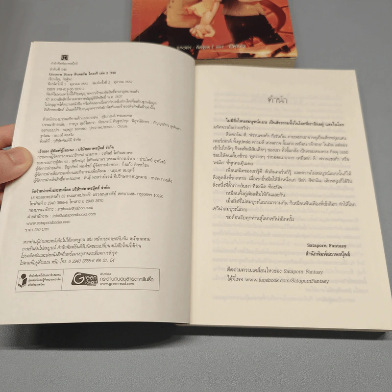 Boxset Lincorn Diary 2 เล่มจบ - กัลฐิดา รูปที่ 12