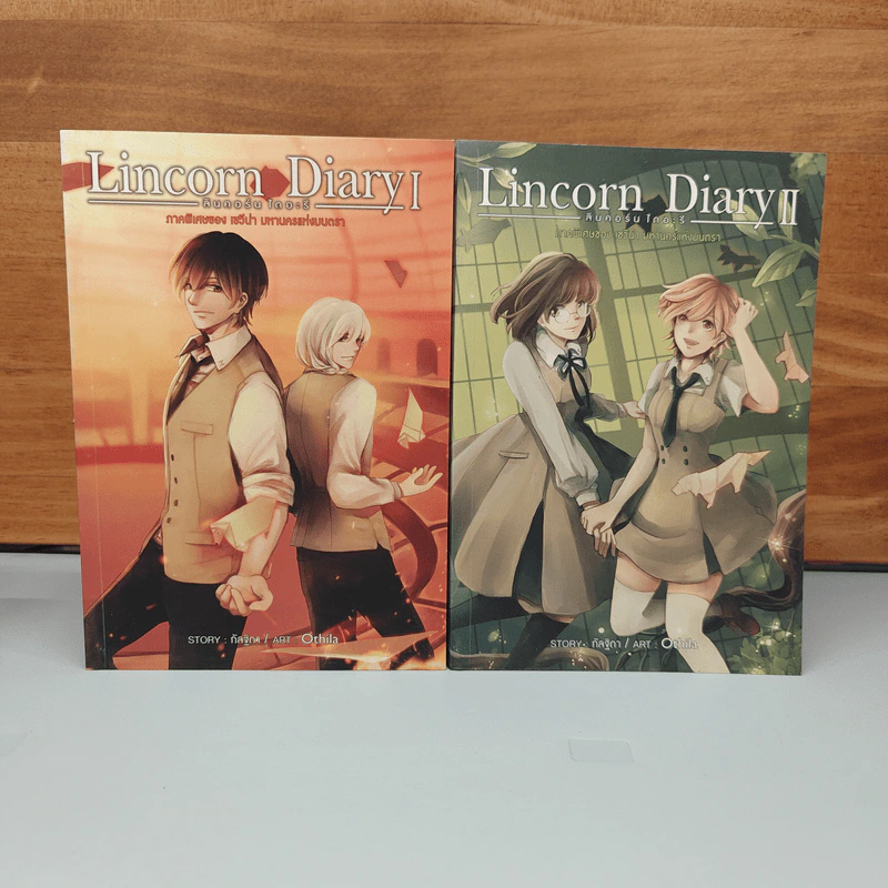 Boxset Lincorn Diary 2 เล่มจบ - กัลฐิดา รูปที่ 5