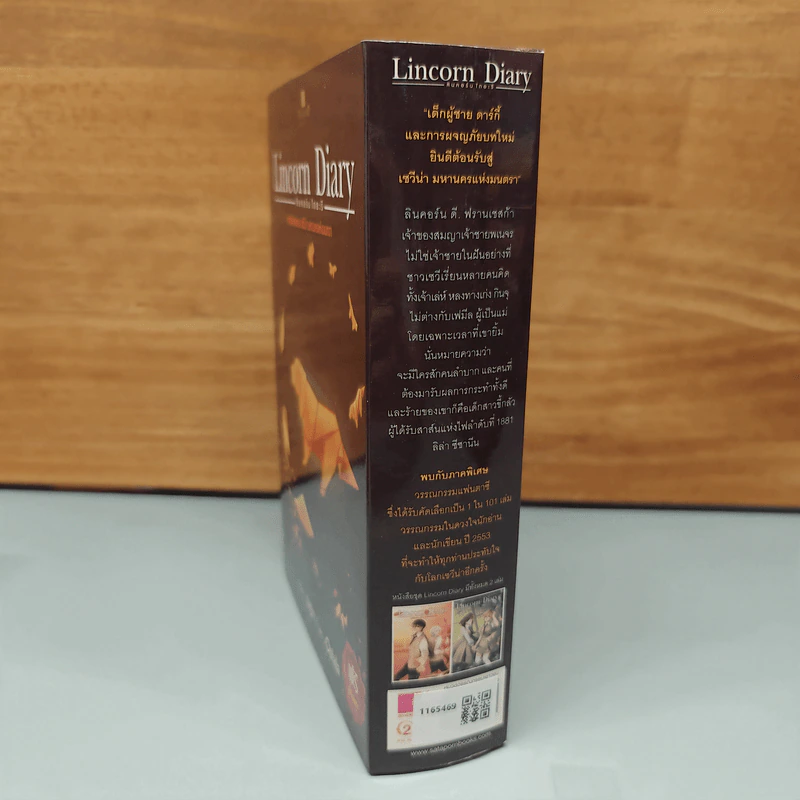 Boxset Lincorn Diary 2 เล่มจบ - กัลฐิดา รูปที่ 4