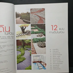 12 แบบทางเดินในสวน รูปที่ 7