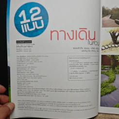 12 แบบทางเดินในสวน รูปที่ 6