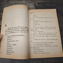 พรูเทพกาญจน์ - วลัย นวาระ รูปที่ 7