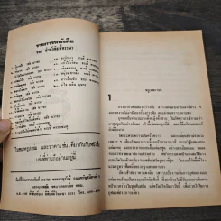 พรูเทพกาญจน์ - วลัย นวาระ รูปที่ 6
