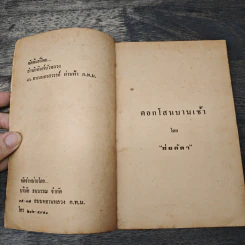 ดอกโสนบานเช้า - ช่อลัดา รูปที่ 6