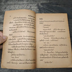 ดอกโสนบานเช้า - ช่อลัดา รูปที่ 7