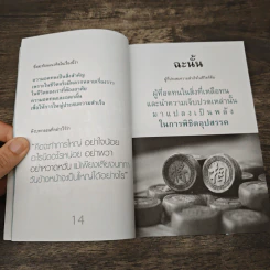 คมวาทะสู่ความสำเร็จในสามก๊ก - เปี่ยมศักดิ์ คุณากรประทีป รูปที่ 8