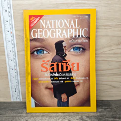National Geographic พ.ย.2544 รูปที่ 1