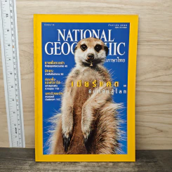National Geographic ก.ย.2545
