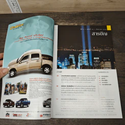 National Geographic ก.ย.2545 รูปที่ 6