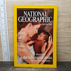 National Geographic เมษายน 2546 รูปที่ 1