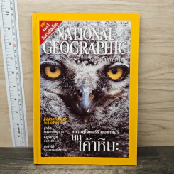 National Geographic ธ.ค. 2545