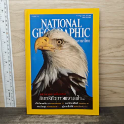 National Geographic ก.ค.2545