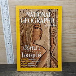 National Geographic ต.ค.2545