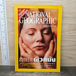 National Geographic พ.ย.2545 รูปที่ 1
