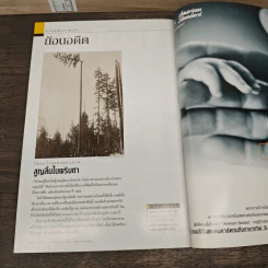 National Geographic มิ.ย.2545 วันดีเดย์ รูปที่ 8