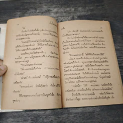 เจ็บที่ตรงหัวใจ 2 เล่มจบ - สุฟ้า รูปที่ 7